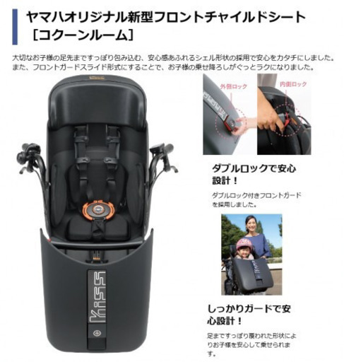 ヤマハ　PAS Kiss mini un 専用 チャイルドシート コクーンルーム