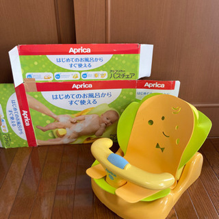 アップリカ　バスチェア