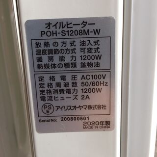 オイルヒーター　アイリスオーヤマ　2020年製　POH-S１２０８M-Wの画像