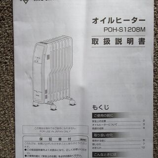 オイルヒーター　アイリスオーヤマ　2020年製　POH-S１２０８M-Wの画像