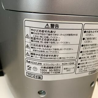 KOIZUM Iコイズミ KCH-1244 セラミックファンヒーター ホワイト 2014年製 人感センサー付 の画像