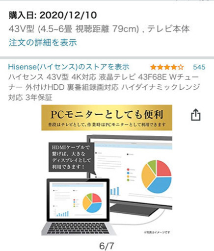 ハイセンス43型テレビ
