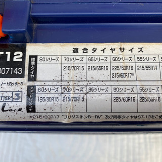 ザックピック✩タイヤチェーン(*ﾟ▽ﾟ*)の画像