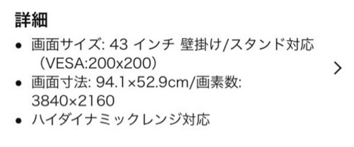 ハイセンス43型テレビ