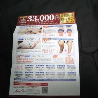 ジュリアオージェ 無料エステ体験チケットの画像
