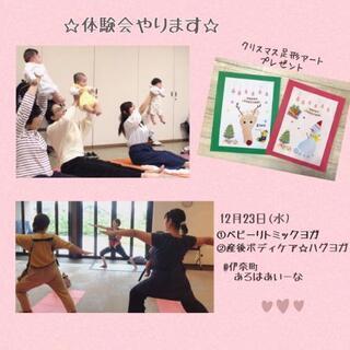 【12月23日伊奈】ママと赤ちゃんのヨガ体験会☆クリスマス足形プ...