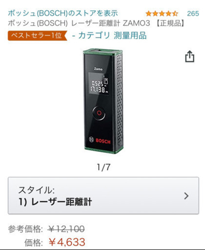 BOSCH ボッシュ　レーザー距離計　新品