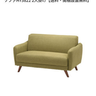 【美品】NOCE(ノーチェ)2人掛けソファ
