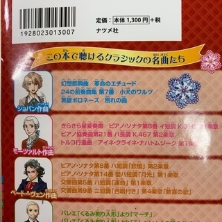 値下げします。音楽の伝記　新品のCD付きの画像