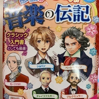 値下げします。音楽の伝記　新品のCD付き