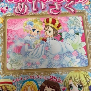 値下げします。女の子のための名作