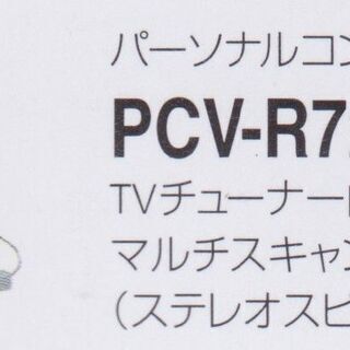 パソコン　ソニーバイオＲシリーズの画像