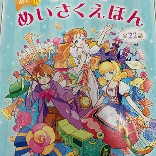 値下げします。女の子のための名作の画像