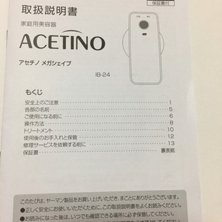 【新品未使用】ヤーマン　アセチノメガシェイプib-24jの画像