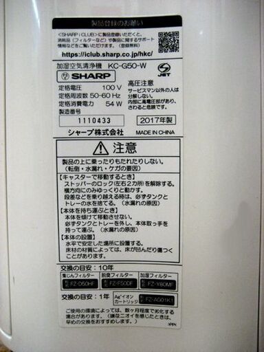 SHARP 加湿空気清浄機 プラズマクラスター KC-G50-W 2017年製 シャープ 札幌 厚別店 札幌 厚別店