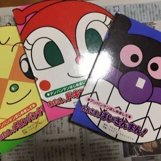 アンパンマンはじめまして　絵本