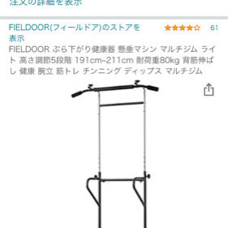 チニングマシン、懸垂マシンを¥2,000で売ります。の画像