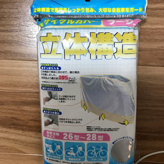自転車カバー　300円
