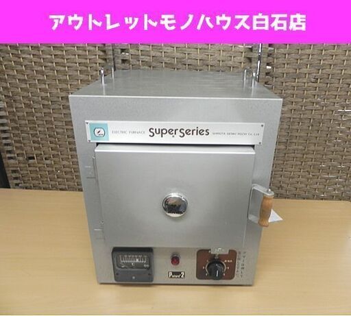 シロタ 七宝電気炉 スーパーシリーズ P-2 Picture-2 城田電気炉材 陶芸 ～1000℃ 窯 札幌市 白石区 東札幌