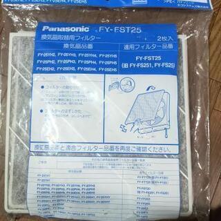 パナソニック換気扇用フイルター2枚入