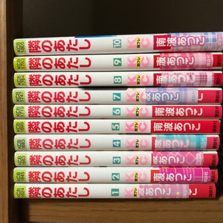 隣のあたし