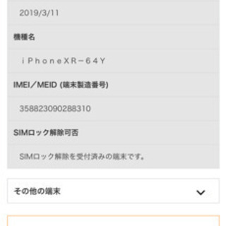 iPhoneXR 64G yellowの画像