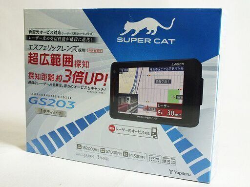 【苫小牧バナナ】新品未開封 ユピテル/Yupiteru SUPER CAT レーザー＆レーダー探知機 GS203 レーザー式移動オービス受信対応♪