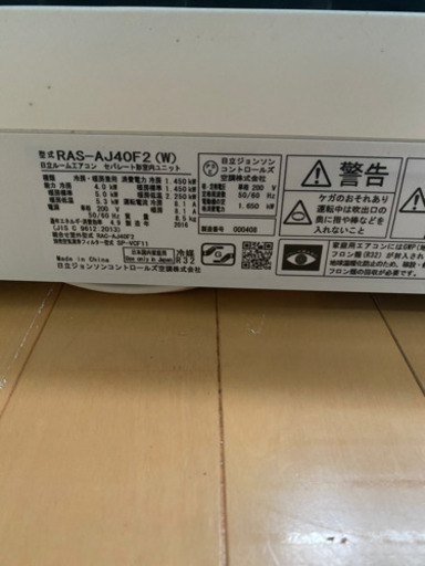 日立ルームエアコン白くまくん