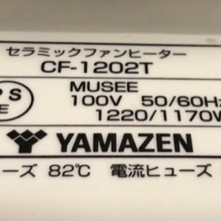 YAMAZEN セラミックファンヒーターの画像