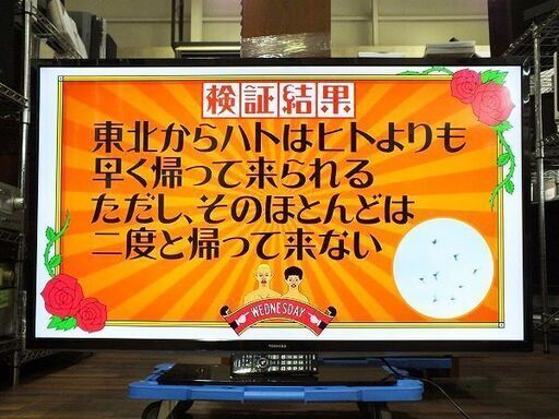 【苫小牧バナナ】動作品 東芝 REGZA 50G5 50インチ 液晶テレビ 2012年 外付けHDD 裏番組録画対応 お安く大きく買替特価♪
