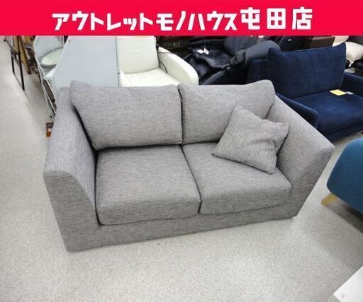 ソファー 二人掛け グレー Ｗ140×Ｄ83×Ｈ59cm ☆ PayPay(ペイペイ)決済可能 ☆ 札幌市 北区 屯田