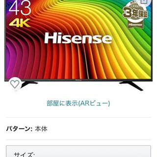 テレビ台もお付けします。ハイセンステレビ 43インチ  リモコン付き