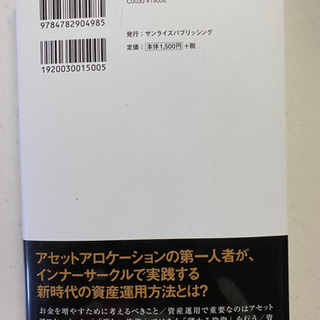 内藤忍の「アセットアロケーション革命」の画像