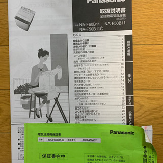 MＫさま用　パナソニック洗濯機　2018年購入の画像