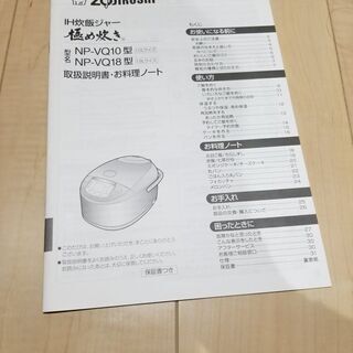 ☆　炊飯器　ZOJIRUSHI　☆の画像