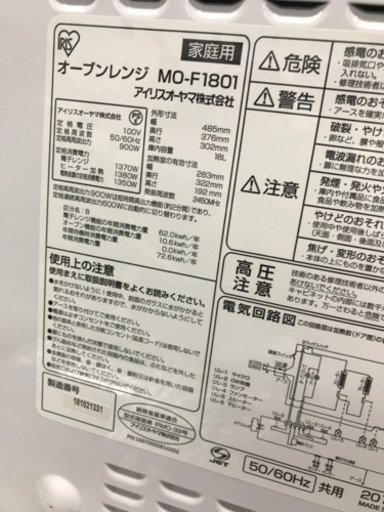 アイリスオーヤマ MO-F1801 2018年製 オーブンレンジ
