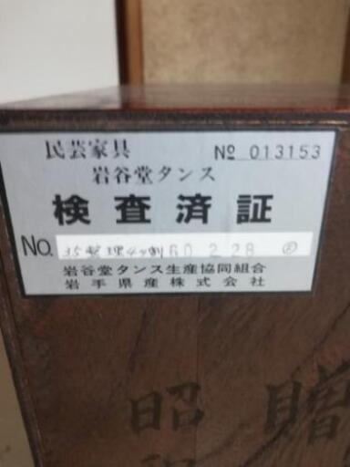 岩谷堂箪笥