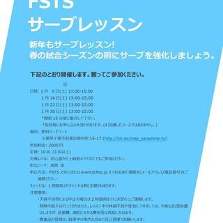 【テニス-千葉市開催】サーブレッスン(1月)