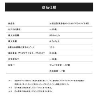 シャープ 加湿空気清浄機 KI-JS40Wの画像