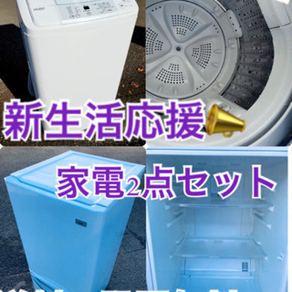 ★送料・設置無料★✨✨新生活応援・家電セット！✨冷蔵庫・洗濯機 2点セット✨