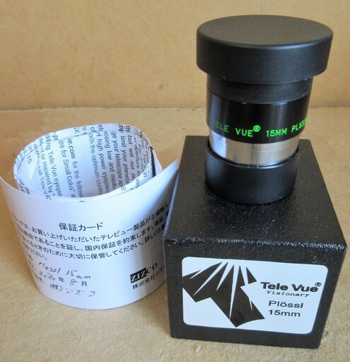 ☆テレビュー Tele Vue プルーセル PLOOSL天体アイピース 15mm◆2020年購入・豊富なレンジをカバーする高品位ベーシックアイピース