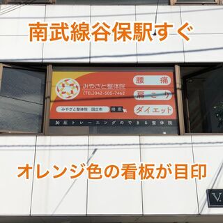 みやざと整体院〜痛みのない動けるカラダへ〜
