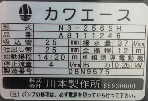 川本製作所　川本井戸ポンプ　カワエースN3-256SHN