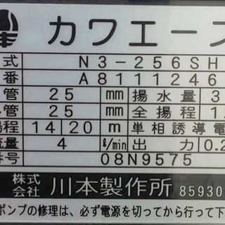 川本製作所　川本井戸ポンプ　カワエースN3-256SHNの画像