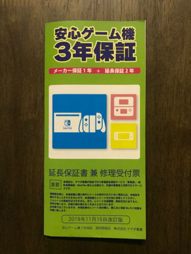 新型 Nintendo Switch【3年間保証付】