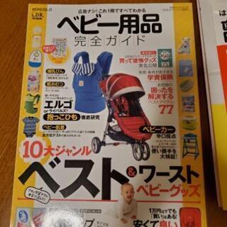 ベビー用品完全ガイド&離乳食の本の画像