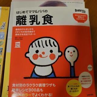 ベビー用品完全ガイド&離乳食の本の画像
