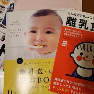ベビー用品完全ガイド&離乳食の本の画像