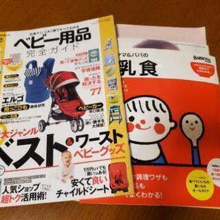 ベビー用品完全ガイド&離乳食の本