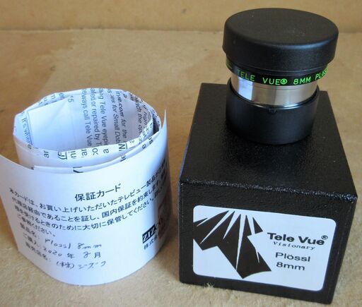 ☆テレビュー Tele Vue プルーセル PLOOSL天体アイピース 8mm◆2020年購入・豊富なレンジをカバーする高品位ベーシックアイピース